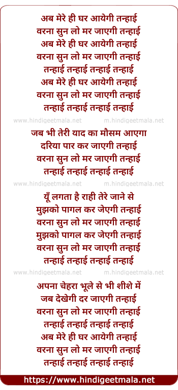 lyrics of song Ab Mere Hee Ghar Ayegi Tanhayi