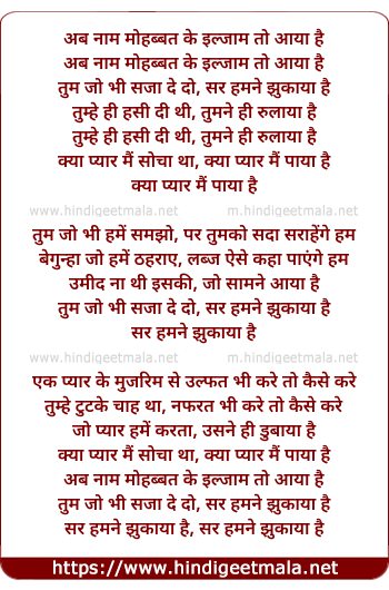 lyrics of song Ab Naam Mohabbat Ke Iijaam