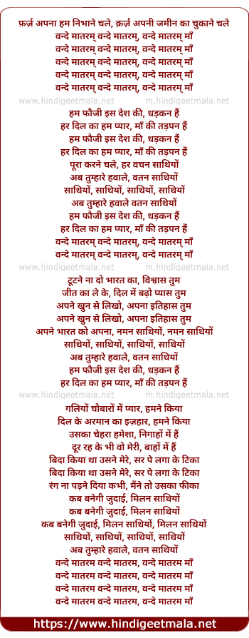 lyrics of song Ab Tumhare Hawale, Vatan Sathiyo