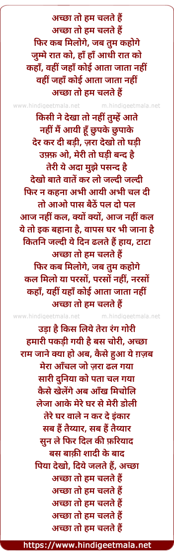 lyrics of song Achchha To Hum Chalte Hai