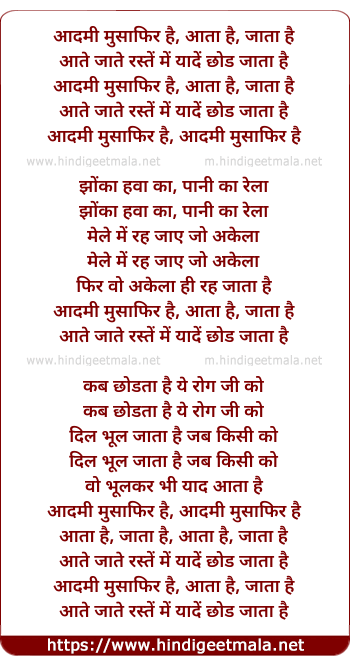 lyrics of song Adami Musafir Hai (Sad)