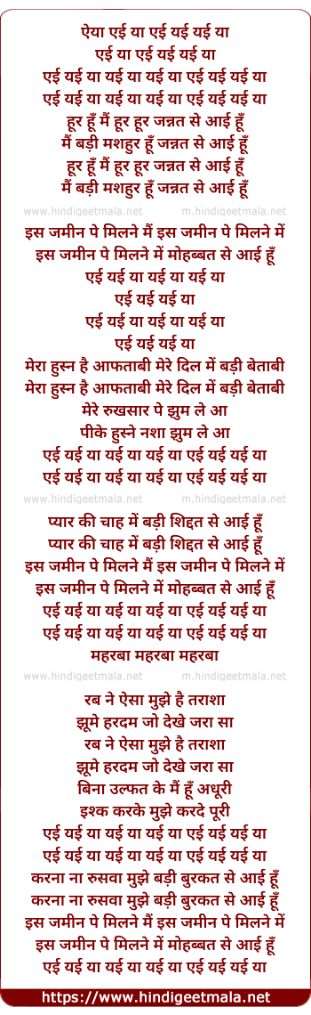 lyrics of song Aei Yai Yai Yaa