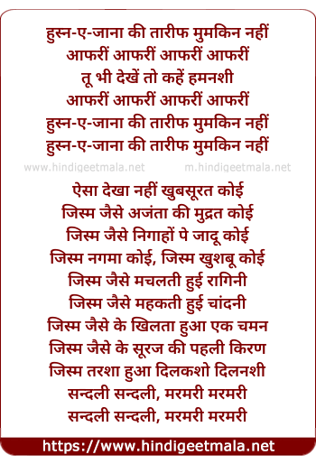 lyrics of song Afreen.... Husn-E-Jana Kee Tarif Mumkin Nahee