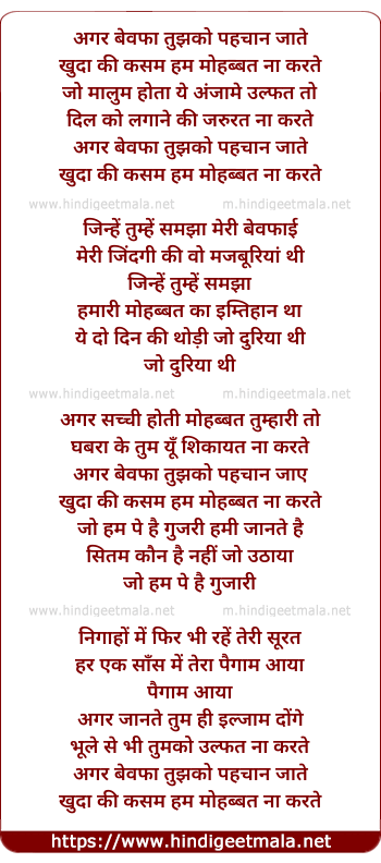 lyrics of song Agar Bewafa Tujhko Pehchan