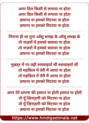 lyrics of song Agar Dil Kisise Lagaya Na Hota