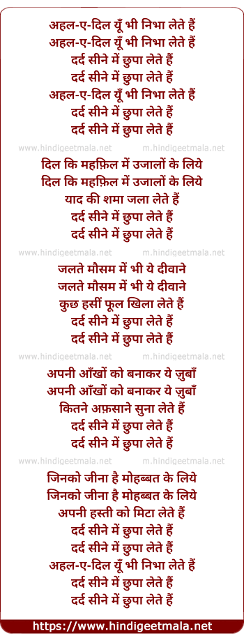 lyrics of song Ahal-E-Dil Yu Bhi Nibha Lete Hai