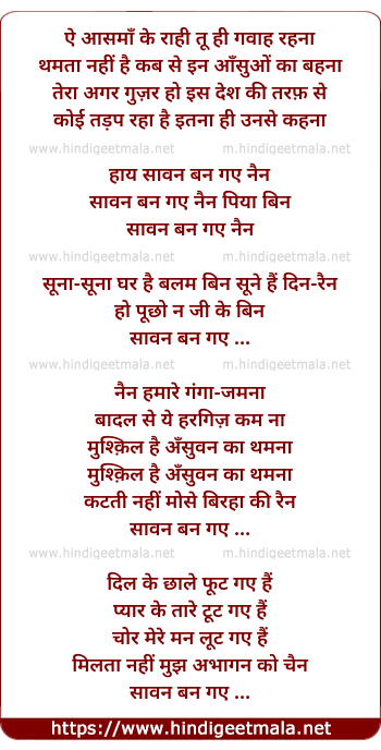 lyrics of song Ai Aasman Ke Rahee (Sawan Ban Gaye Nain Piya Bin)