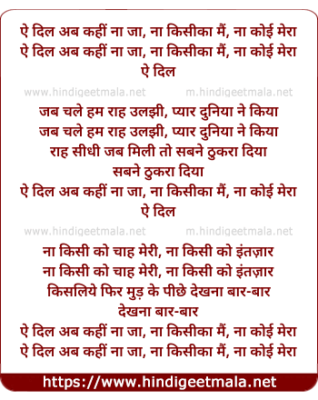 lyrics of song Ae Dil Abb Kahee Na Jaa