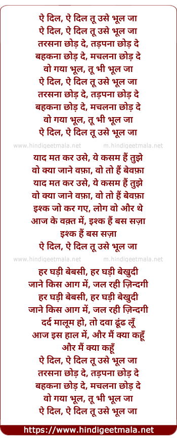 lyrics of song Ai Dil, Ai Dil Tu Use Bhul Ja