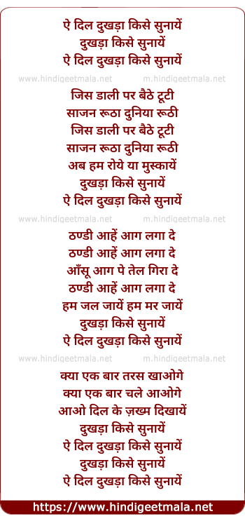lyrics of song Ai Dil Dukhada Kise Sunaaye