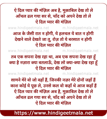 lyrics of song Ai Dil Pyar Ki Manjil Ab Hai Mukabil