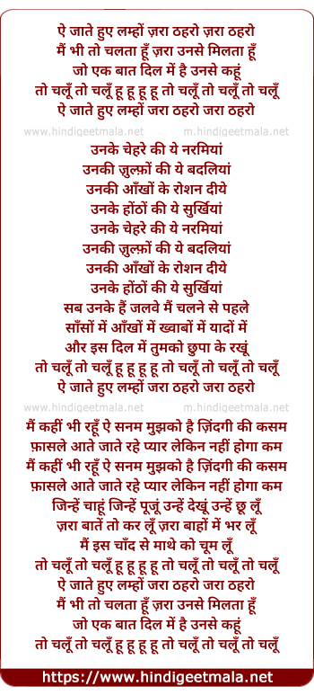 lyrics of song Ae Jate Huye Lamho Jara Thahro