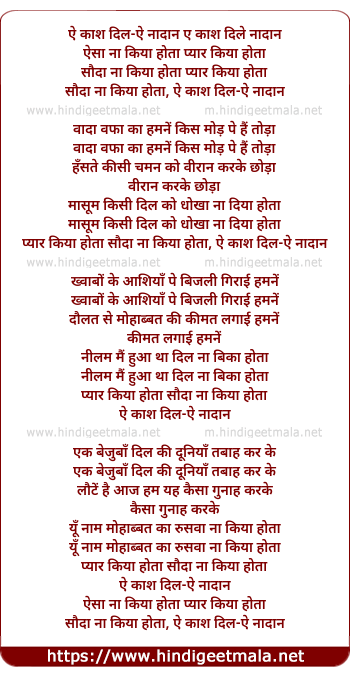 lyrics of song Ae Kash Dil-E Nadan