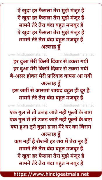 lyrics of song Ae Khuda Har Faisla Tera
