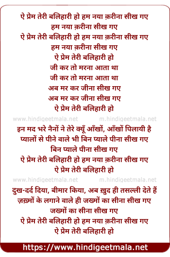 lyrics of song Ai Prem Teri Balihaari