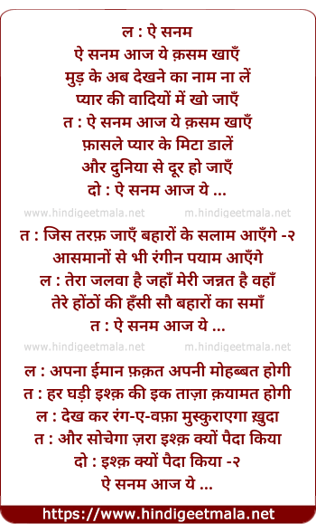 lyrics of song Ai Sanam Aaj Yeh Kasam Khaye