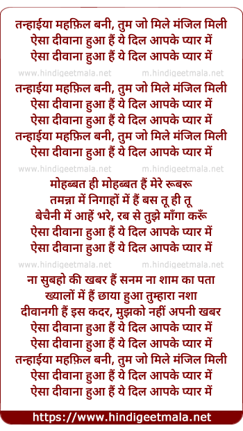 lyrics of song Aisa Diwana Hua Hai Ye Dil