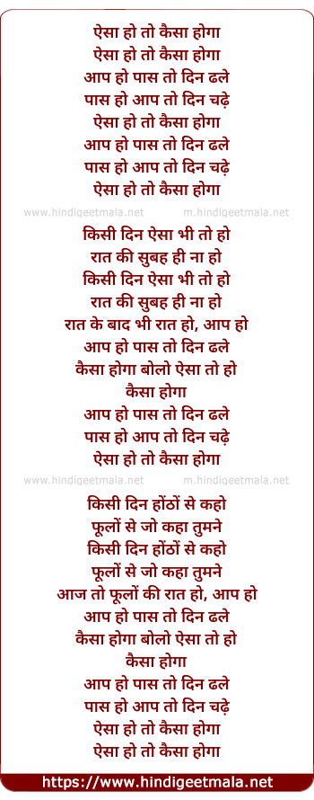 lyrics of song Aisa Ho To Kaisa Hoga