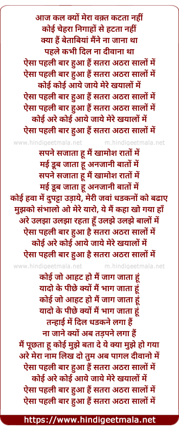 lyrics of song Aisa Pehali Bar Huwa Hai Satra Athra Salon Mein