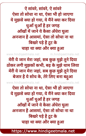 lyrics of song Aisa To Socha Na Tha