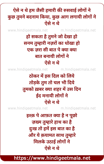 lyrics of song Aise Naa The Ham Jaisi Hamaari
