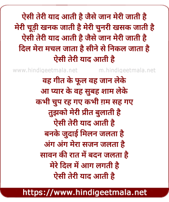 lyrics of song Aisee Teree Yad Aatee Hai Jaise Meri Jaan Jati Hai