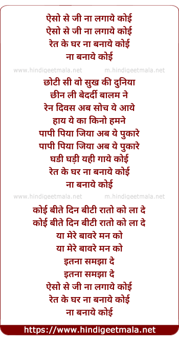 lyrics of song Aiso Se Jee Naa Lagaye Koyee