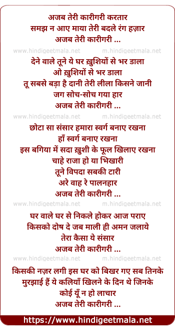 lyrics of song Ajab Teri Karigari