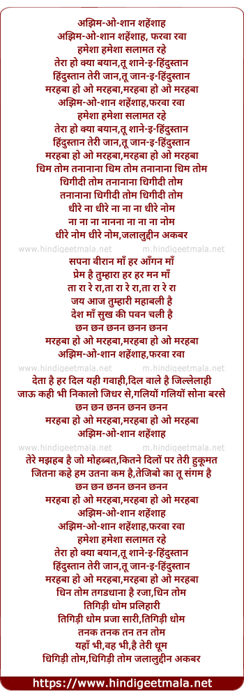 lyrics of song Ajheem-o-shaan Shahenshah, Hamesha Hamesha Salamat Rahe