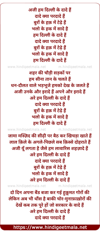 lyrics of song Aji Ham Dilli Ke Daade Hai
