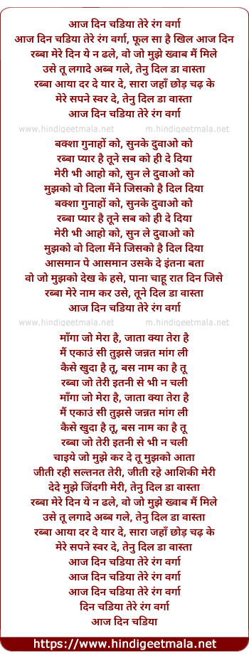lyrics of song Aaj Din Chadheya Tere Rang Warga