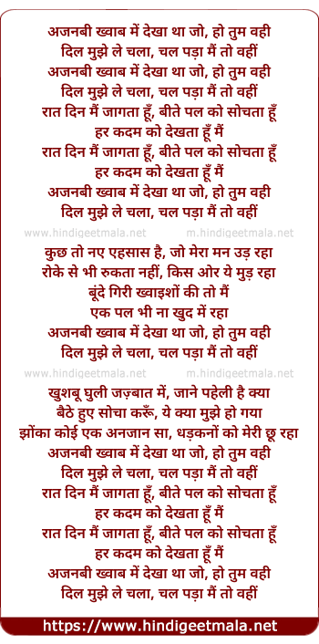 lyrics of song Ajnabi Khwab Mein Dekha Tha Jo, Ho Tum Wahi