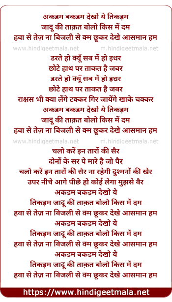 lyrics of song Akadam Bakadam Dekho Yeh Tikadam