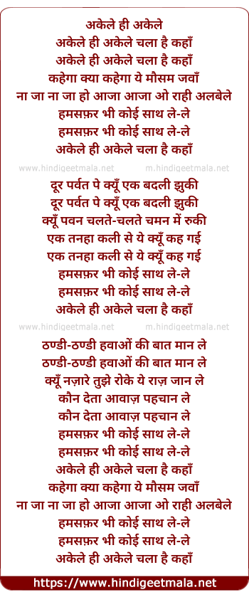 lyrics of song Akele Hi Akele Chala Hai Kahaa