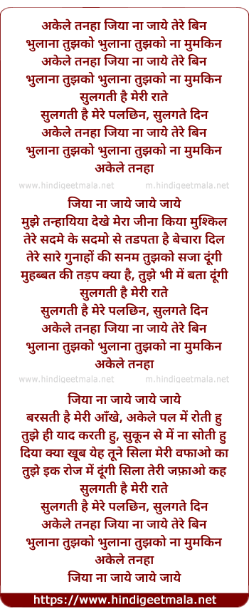 lyrics of song Akele Tanha Jiya Naa Jaye Tere Bin