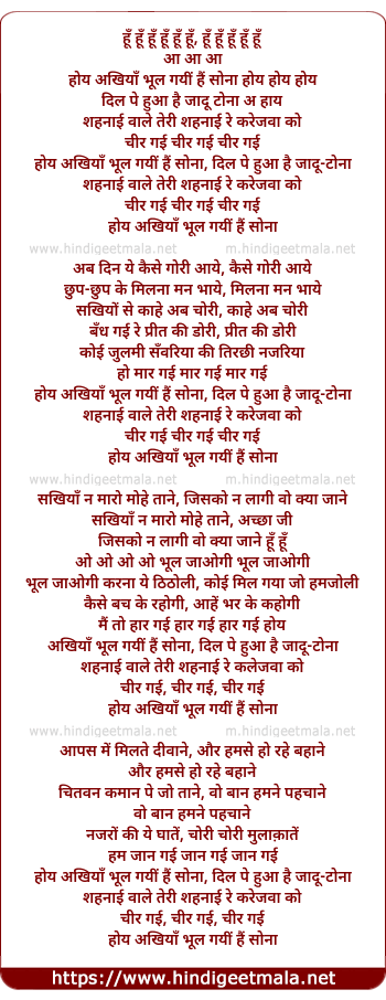 lyrics of song Akhiyan Bhul Gayee Hain Sona