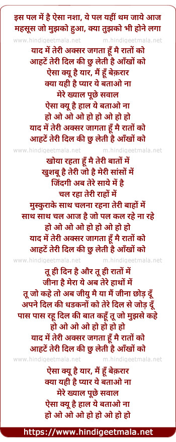 lyrics of song Aksar... Yaad Mein Teri Aksar Jaagata Hoon Main Raaton Ko