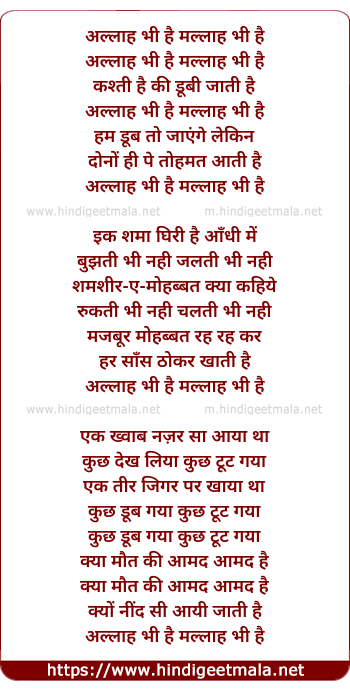lyrics of song Allah Bhi Hai Mallah Bhi Hai