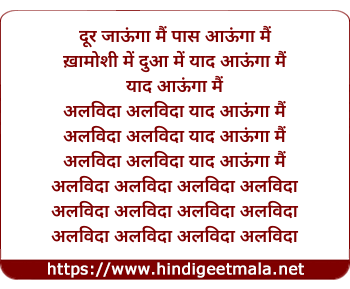 lyrics of song Alvida Alvida