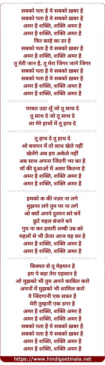 lyrics of song Amar Hai Shakti, Phir Kaahe Ka Dar Hai