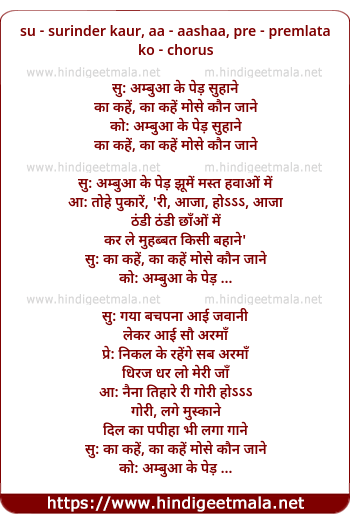 lyrics of song Ambua Ke Ped Suhaane