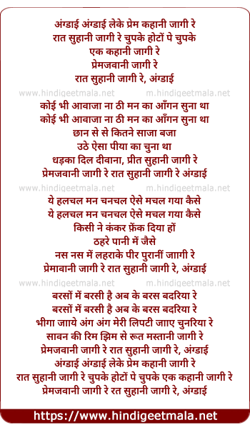 lyrics of song Angdai Angdai Leke Prem Kahani Jagi Re