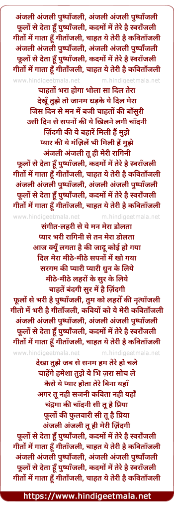 lyrics of song Anjali Anjali Pushpanjali