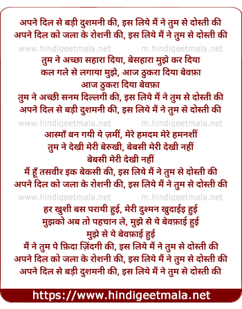 lyrics of song Apane Dil Se Badee Dushmanee Thee