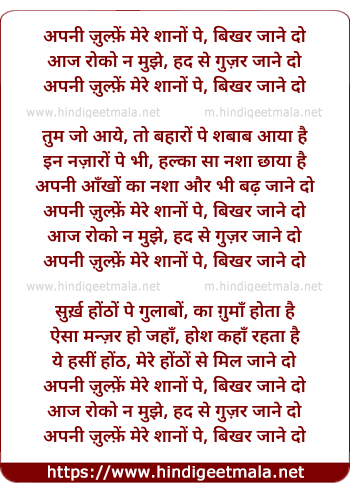 lyrics of song Apanee Julfe Mere Shaano Pe Bikhar Jaane Do