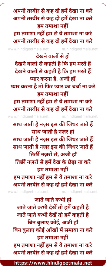 lyrics of song Apani Tasvir Se Kah Do Hame Dekha Na Kare