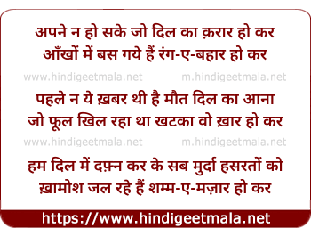 lyrics of song Apne Naa Ho Sake Jo Dil Kaa Karar Ho Kar
