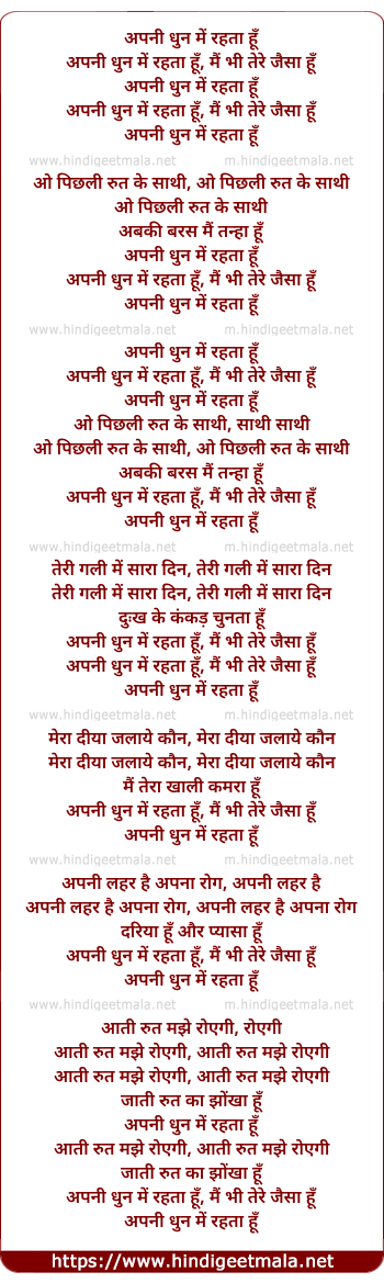 lyrics of song Apnee Dhun Me Rehta Hu