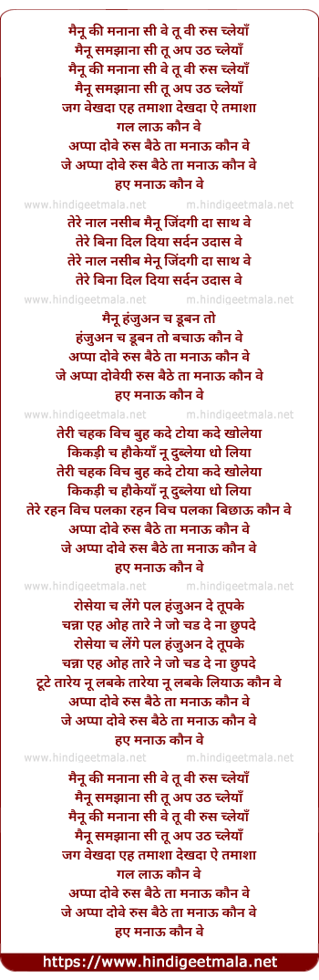 lyrics of song Appan Dovein Rus Baithe Ta Manau Kaun Ve