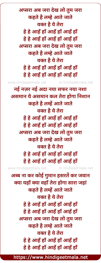 lyrics of song Apsara Abb Jara Dekh Lo Tum Jara